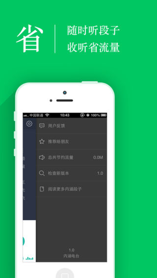 内涵电台安卓版 V1.0.5
