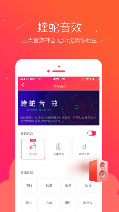爱听4G安卓免费版 V4.2.1