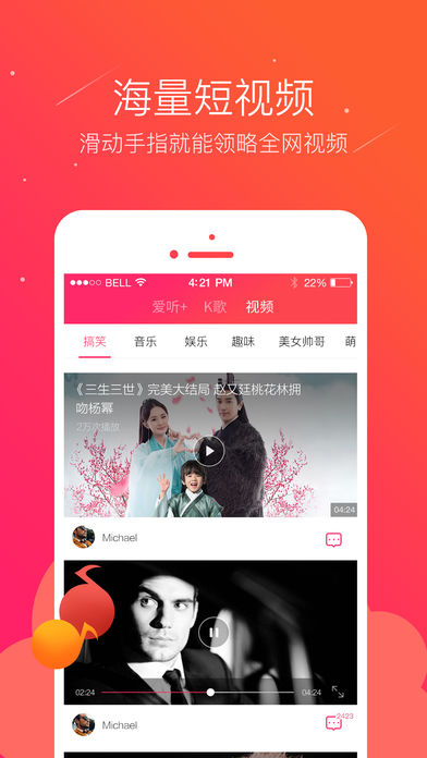 爱听4G安卓免费版 V4.2.1