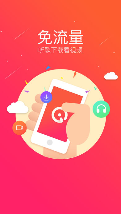 爱听4G安卓免费版 V4.2.1