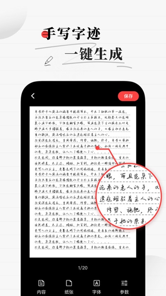 真人字迹生成器安卓版 V1.2.1