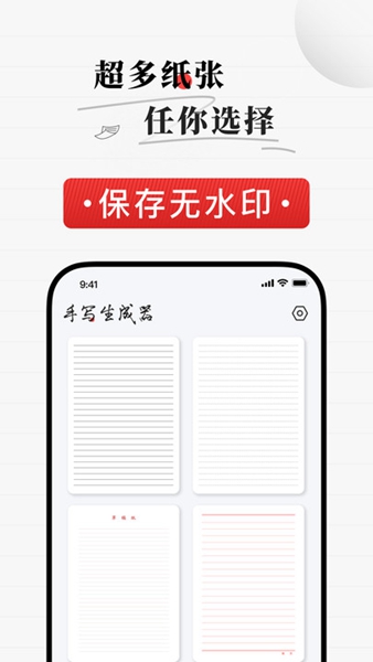 真人字迹生成器安卓版 V1.2.1