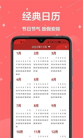 万年历免费帮安卓版 V1.0.0