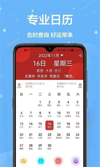 万年历免费帮安卓版 V1.0.0