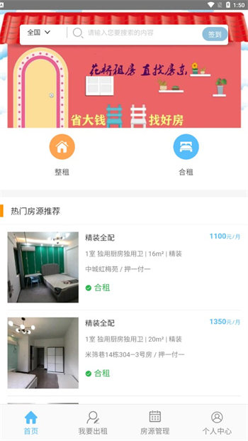 花桥租房安卓版 V1.0.3