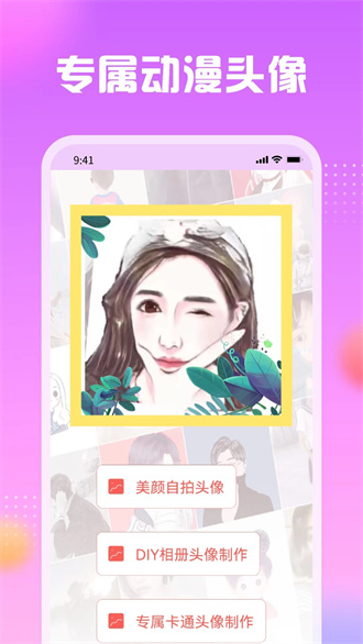 卡通头像馆安卓版 V1.1.14