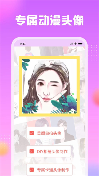 卡通头像馆安卓版 V1.1.14
