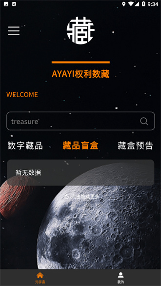 AYAYI权利数藏安卓版 V23.0.4