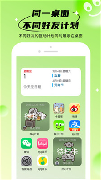 拴q计划安卓版 V1.0