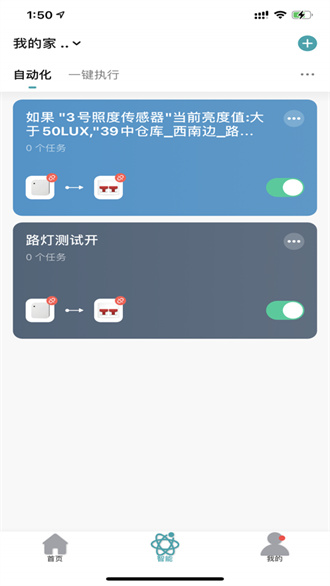 奥斯坦丁智控安卓版 V1.1.4