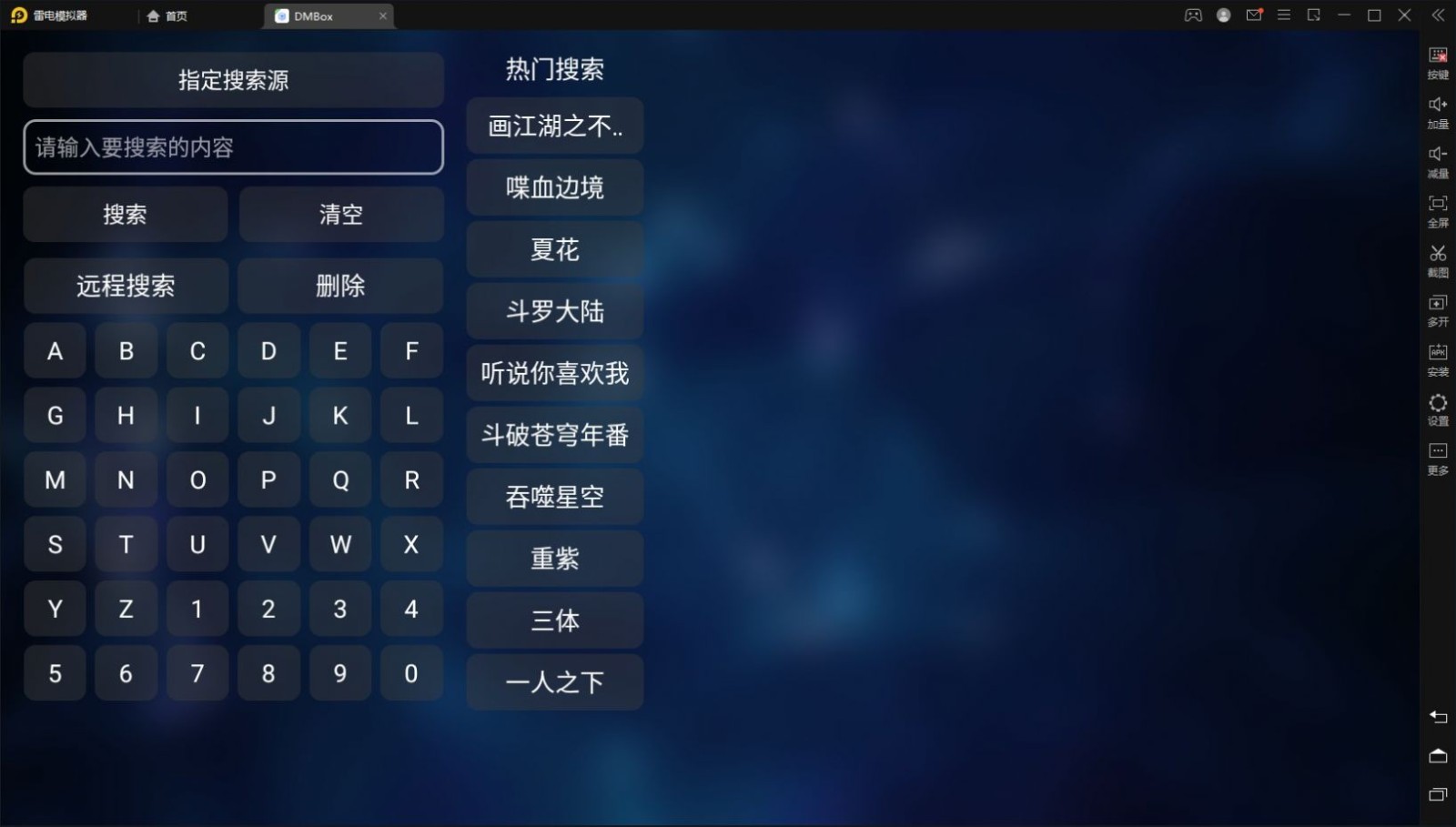 DMBox安卓纯净版 V1.0