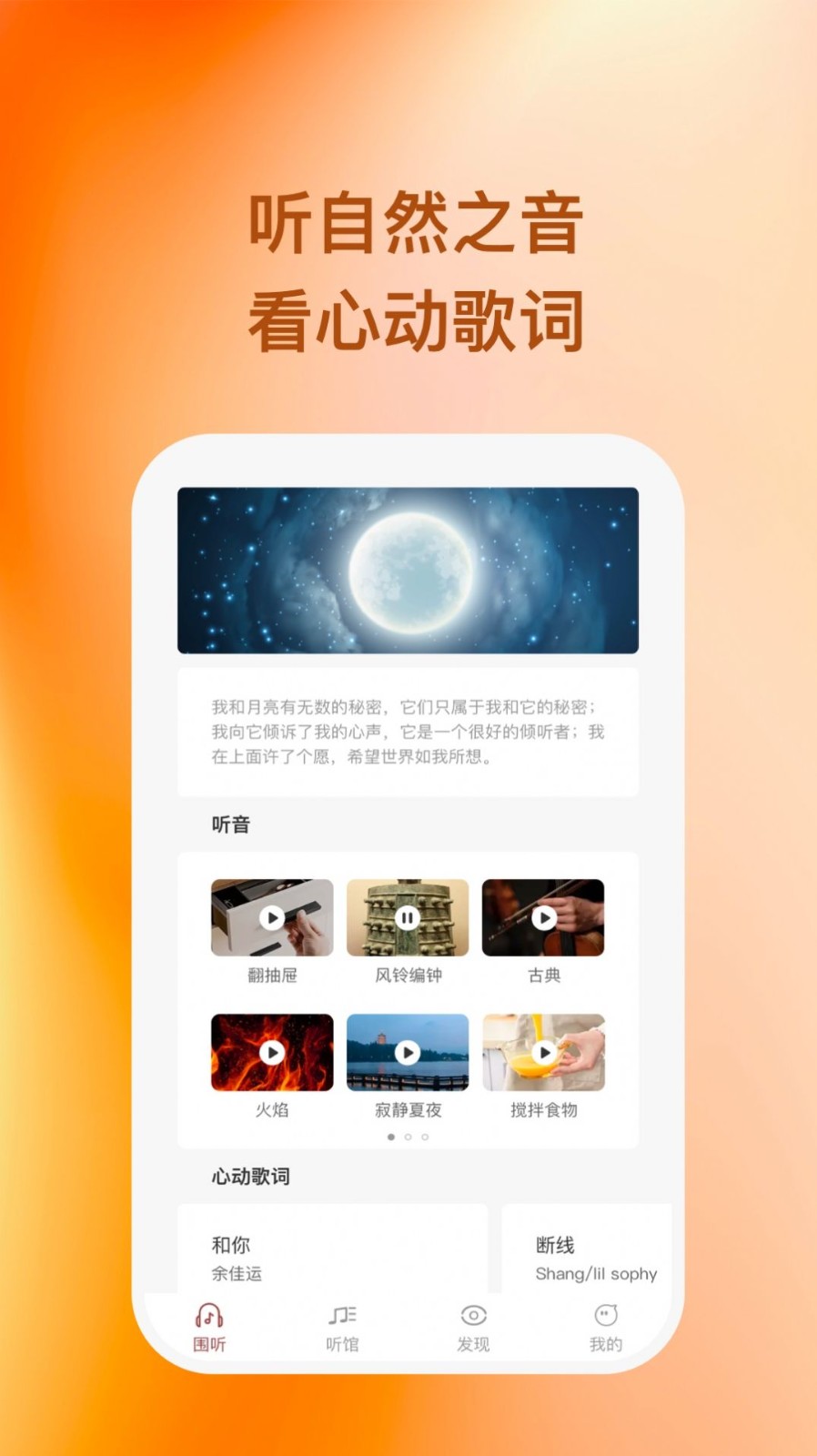 围听音乐安卓版 V1.0