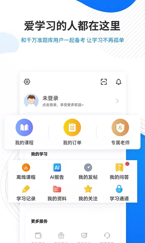 教育学考研准题库安卓版 V4.85