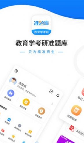 教育学考研准题库安卓版 V4.85
