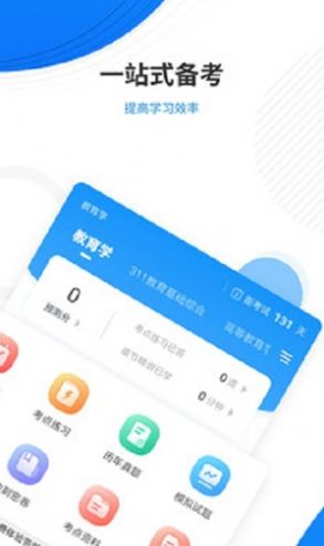教育学考研准题库安卓版 V4.85