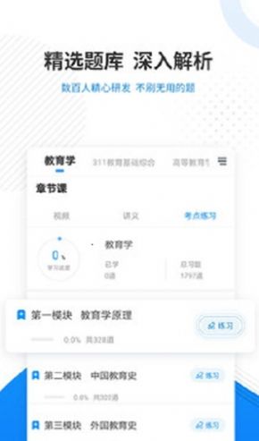 教育学考研准题库安卓版 V4.85