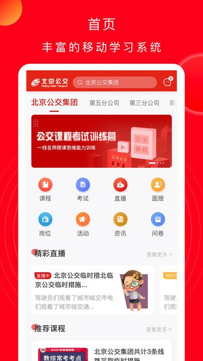 公交云课堂安卓免费版 V1.0.0