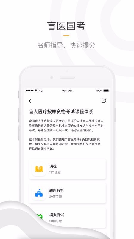 知了盲人学习平台安卓版 V6.0.0