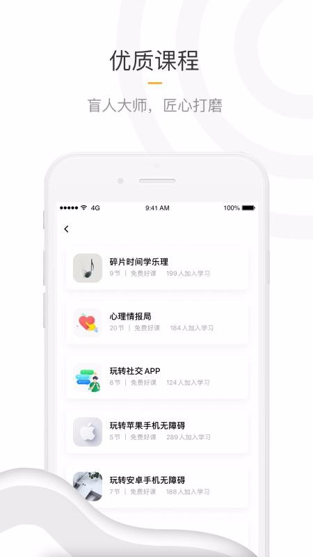 知了盲人学习平台安卓版 V6.0.0