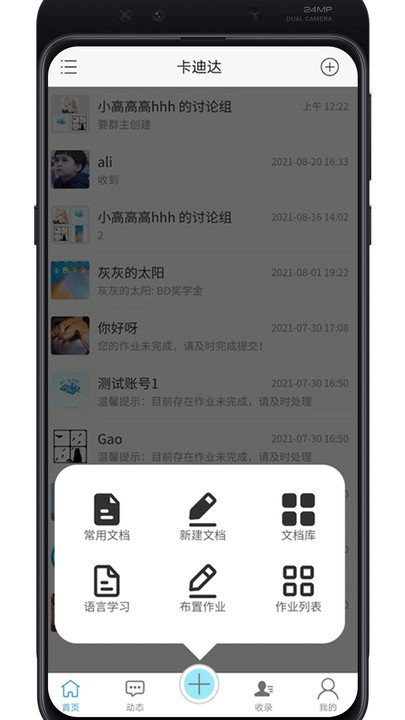 卡迪达安卓版 V1.0.2