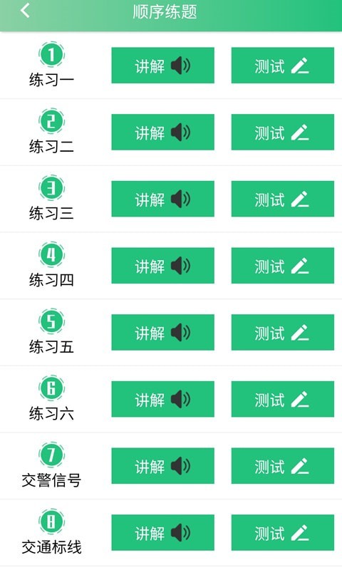 安安驾考安卓版 V1.1.0