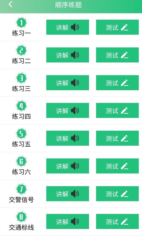 安安驾考安卓版 V1.1.0