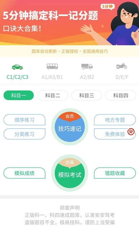 安安驾考安卓版 V1.1.0