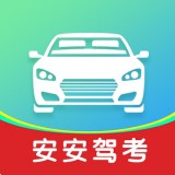 安安驾考安卓版 V1.1.0