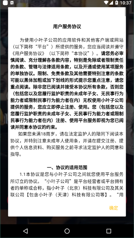 小叶子陪练安卓版 V3.5.2