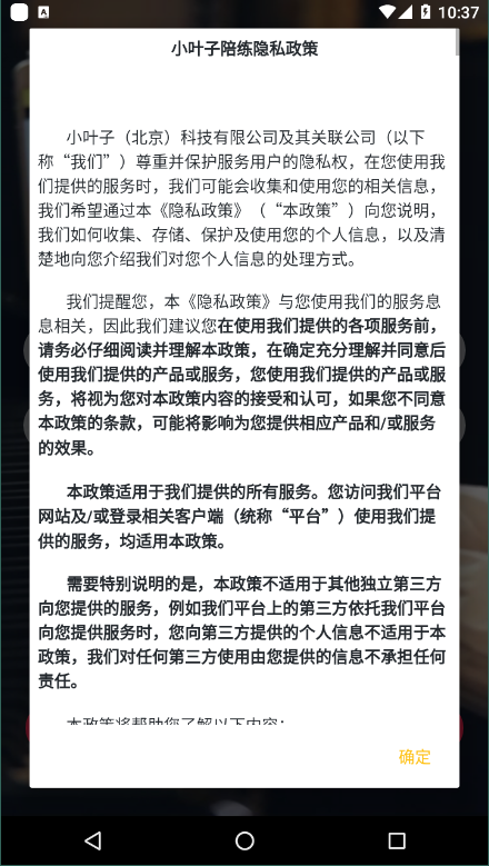 小叶子陪练安卓版 V3.5.2