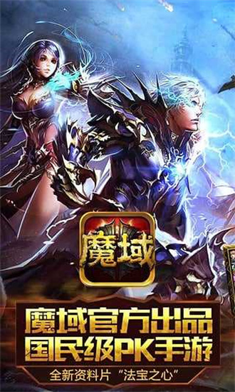 魔域安卓单机版 V1.0.0