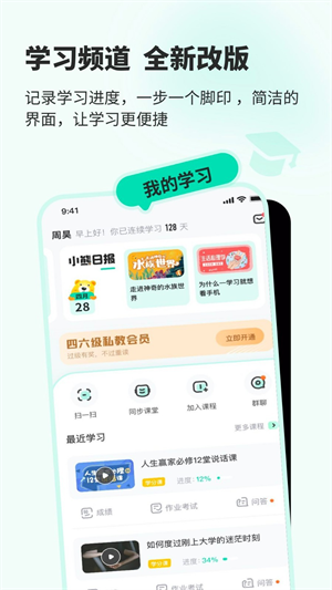 智慧树大学生安卓版 V4.8.2