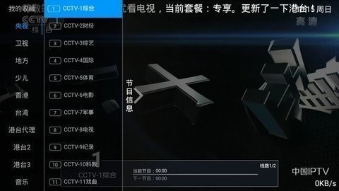 优看电视安卓盒子版 V9.1