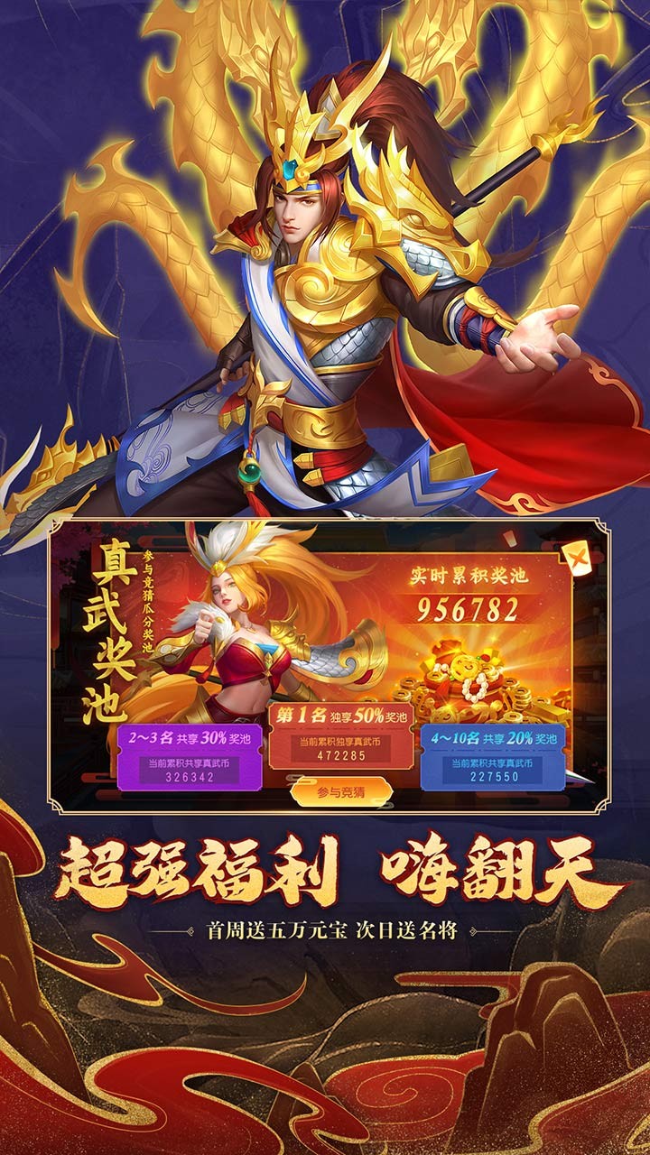 三国杀名将传安卓版 V3.8.4