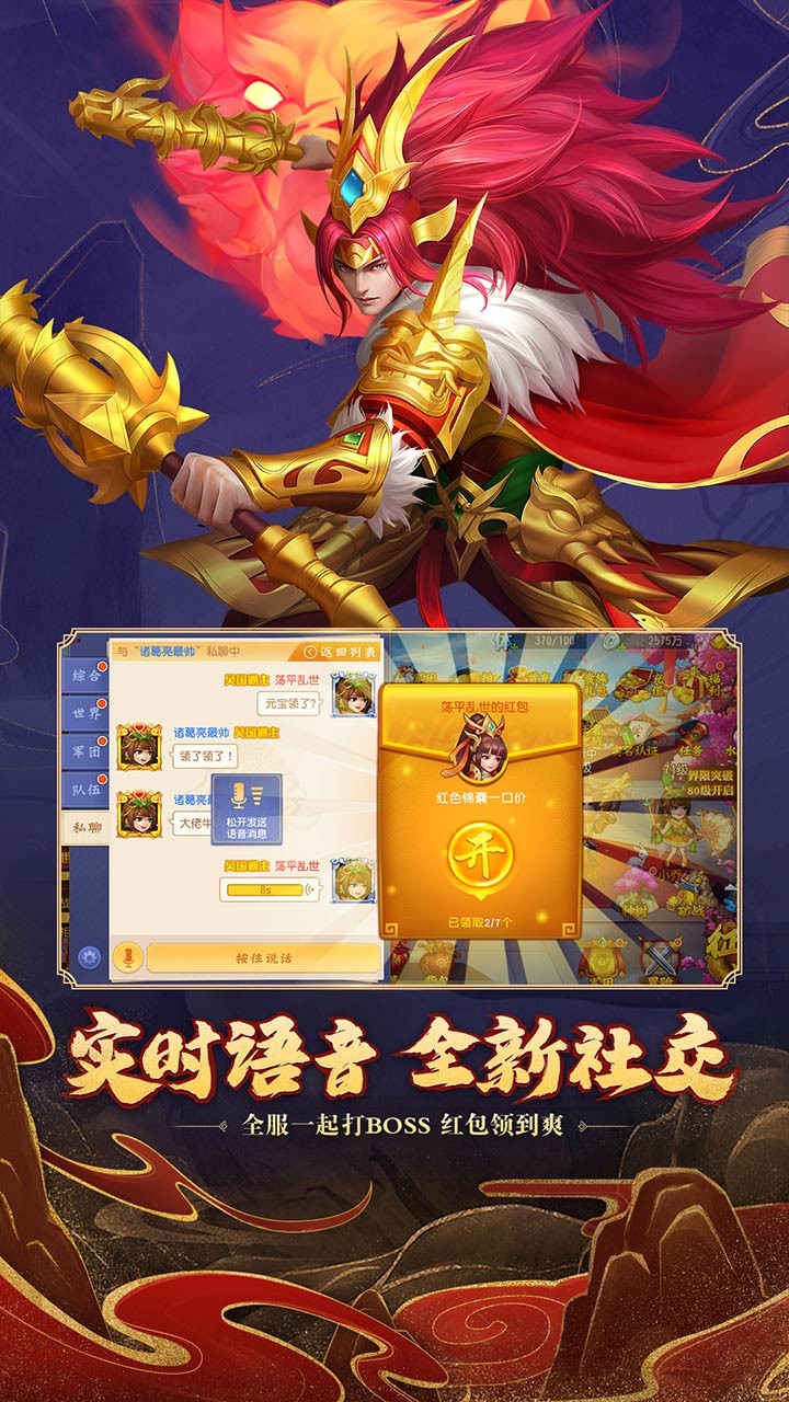 三国杀名将传安卓版 V3.8.4