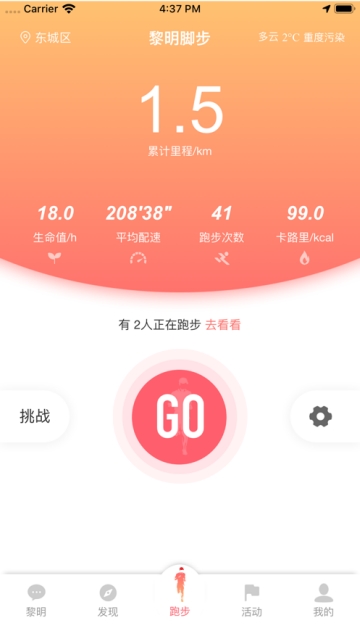 黎明脚步安卓版 V1.1.1