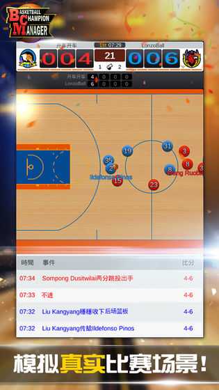 篮球经理安卓九游版 V1.100.8