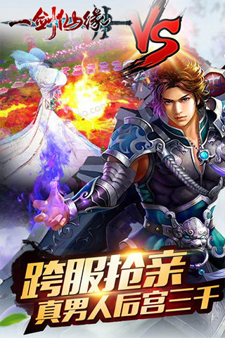 一剑仙缘安卓版 V1.0.2