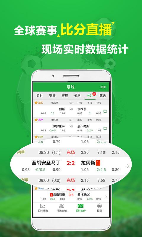 球探数据安卓版 V2.6