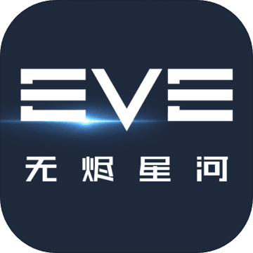 EVE星战前夜：无烬星河安卓版 V1.0.2