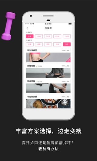 轻加减肥安卓免费版 V6.10.1