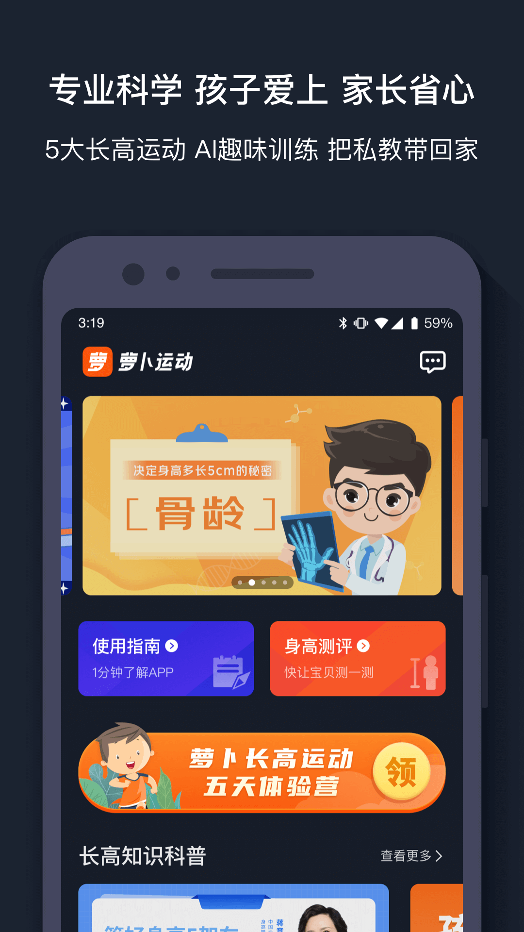 萝卜运动安卓版 V1.2.0