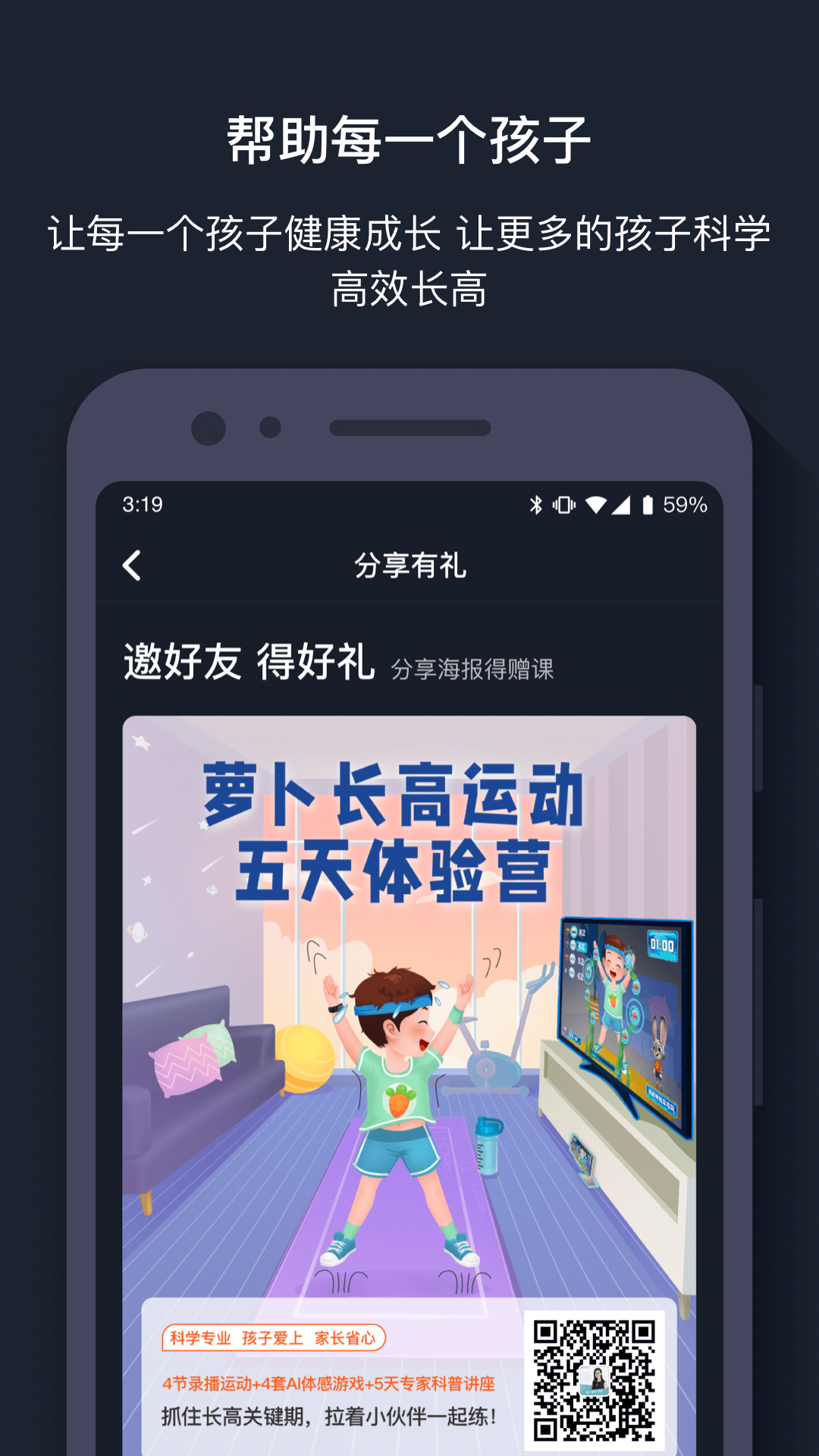 萝卜运动安卓版 V1.2.0