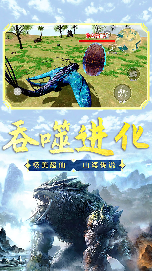 山海吞噬进化安卓测试版 V1.3