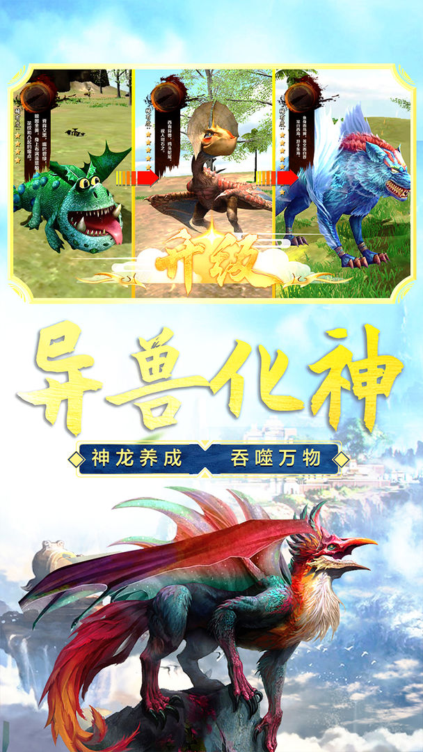 山海吞噬进化安卓测试版 V1.3