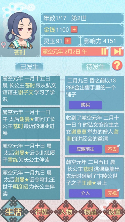 重生长公主的日常安卓版 V1.09