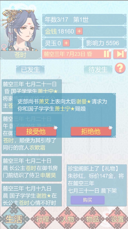 重生长公主的日常安卓版 V1.09