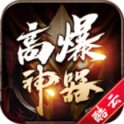 酷云高爆神器安卓版 V1.0