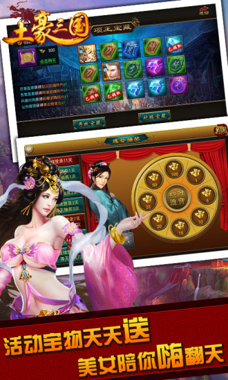 土豪三国安卓版 V1.4.6