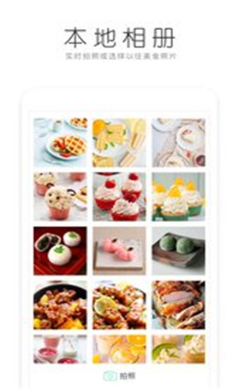 美食美拍安卓免费版 V1.0